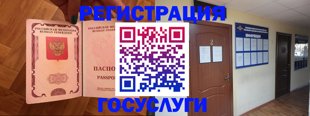 прописка для военкомата в Бородино