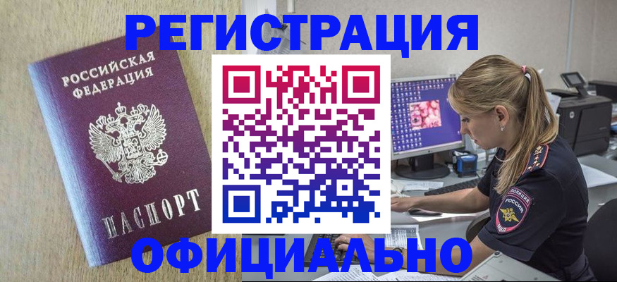 временная регистрация в квартире в Бородино