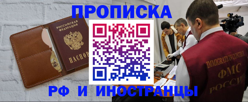 временная регистрация недорого в Бородино