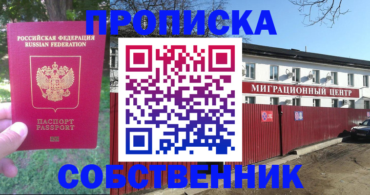 временная регистрация законно в Бородино