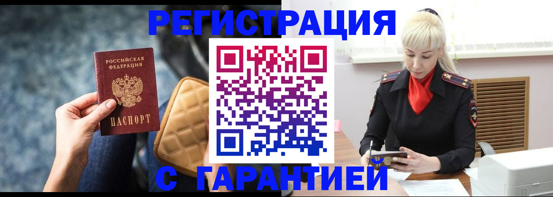 прописка для школы в Бородино